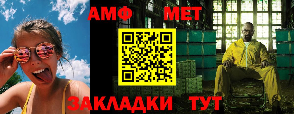 Amphetamine Розовый Братск