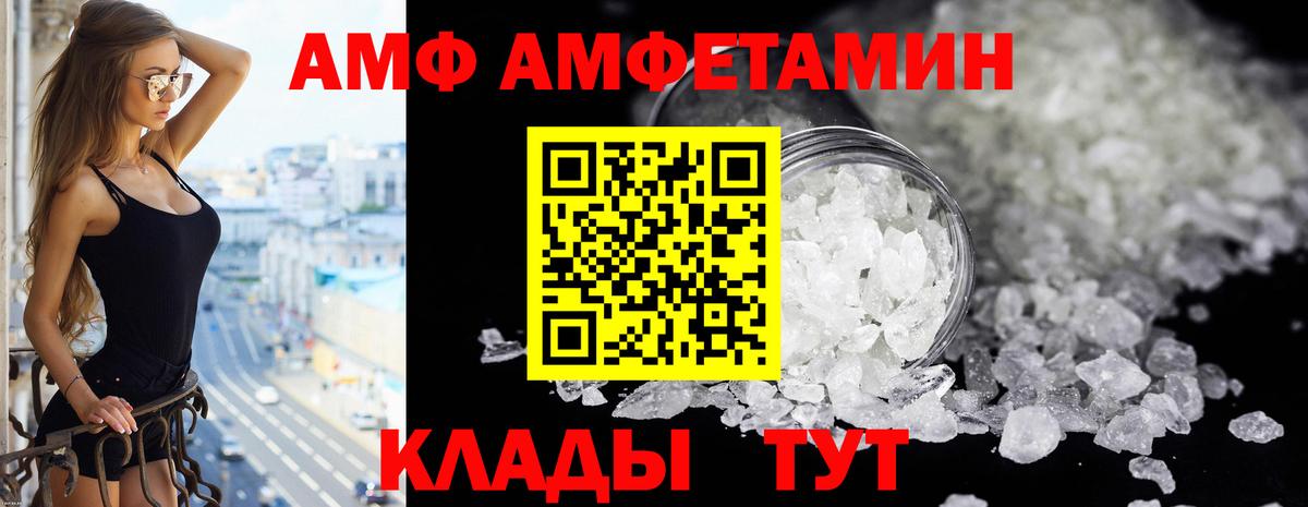 АМФЕТАМИН  АМФ VHQ  Вход с VPN  Братск 