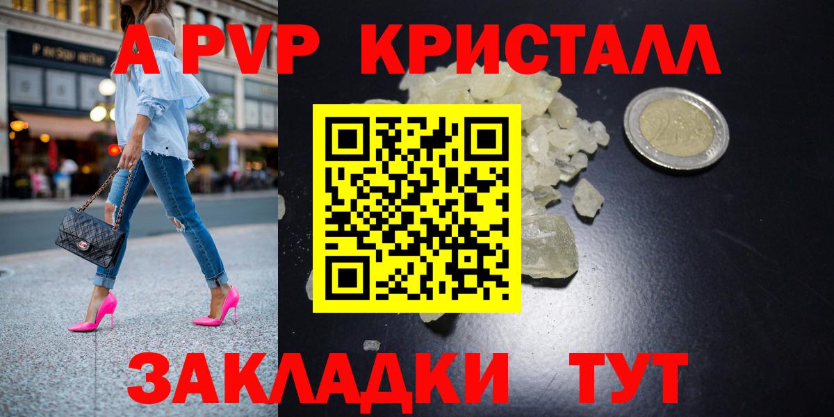 Братск  А ПВП кристаллы  Alpha PVP  APVP Соль  Вход с VPN 