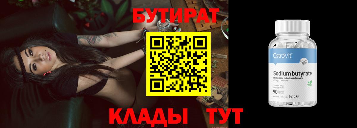 Бутират BDO Братск