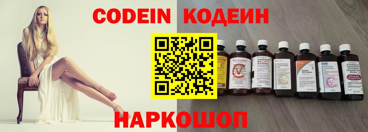 Братск  Кодеиновый сироп Lean напиток Lean (лин)  Вход с VPN 