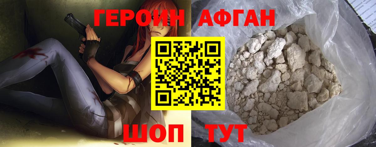 Героин герыч  Вход с VPN  Героин  Братск 