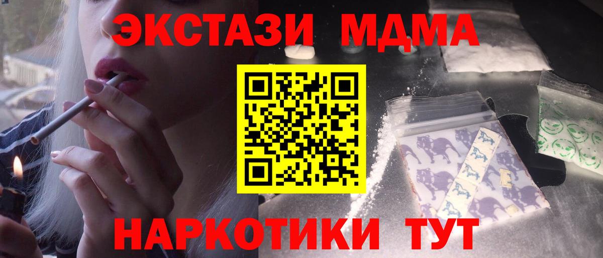 МДМА кристаллы Братск