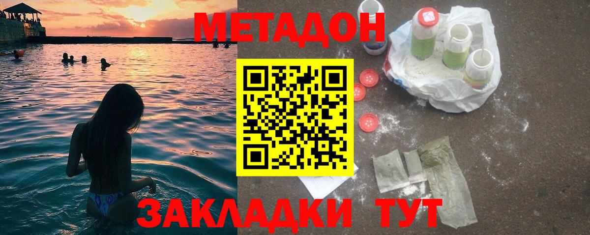МЕТАДОН VHQ  Вход с VPN  Братск 